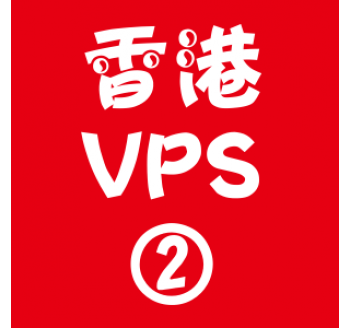 香港VPS租用2048M优惠,三大搜索引擎